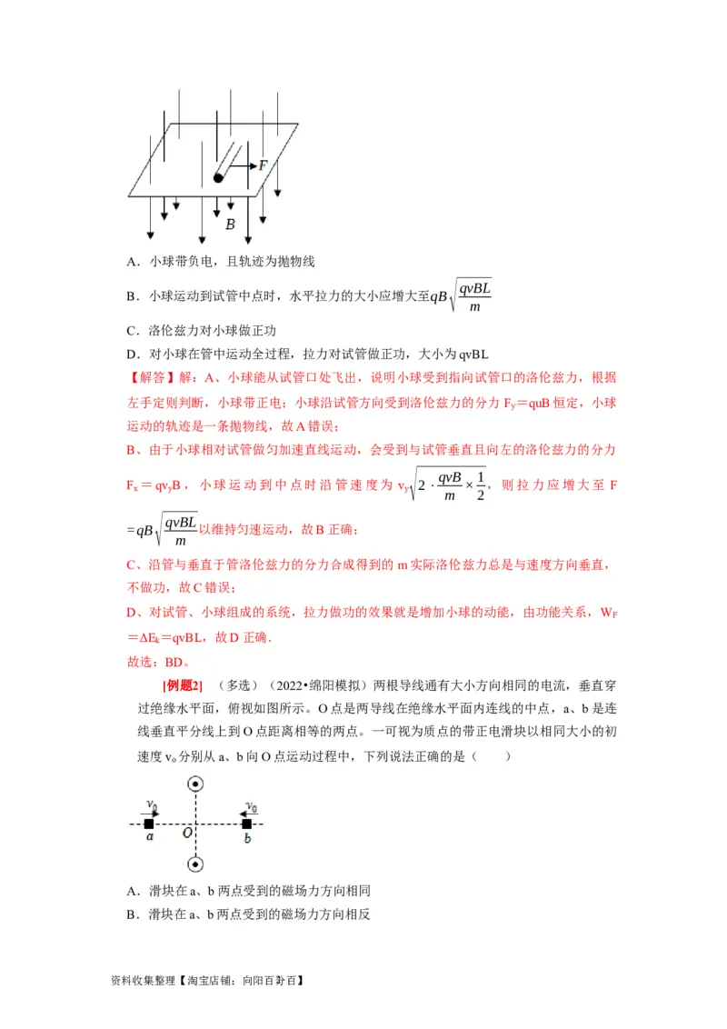 第22讲　磁场对运动电荷的作用（解析版）_通用版（老高考）复习资料_2024年复习资料_完2024年高考物理一轮考点复习精讲精练（全国通用）