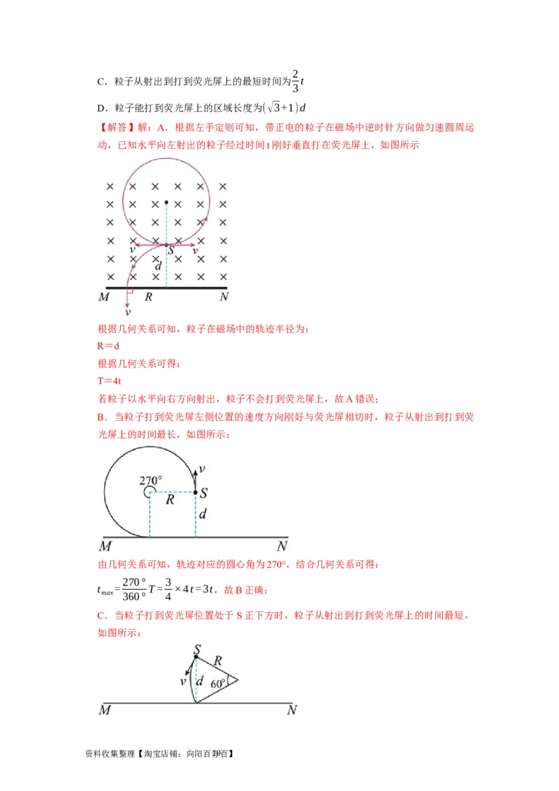 第22讲　磁场对运动电荷的作用（解析版）_通用版（老高考）复习资料_2024年复习资料_完2024年高考物理一轮考点复习精讲精练（全国通用）