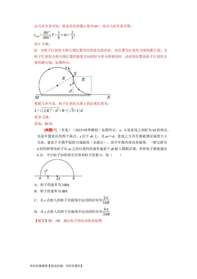 第22讲　磁场对运动电荷的作用（解析版）_通用版（老高考）复习资料_2024年复习资料_完2024年高考物理一轮考点复习精讲精练（全国通用）
