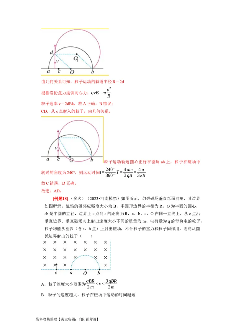 第22讲　磁场对运动电荷的作用（解析版）_通用版（老高考）复习资料_2024年复习资料_完2024年高考物理一轮考点复习精讲精练（全国通用）