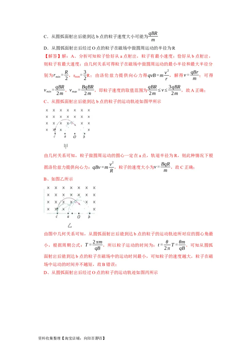 第22讲　磁场对运动电荷的作用（解析版）_通用版（老高考）复习资料_2024年复习资料_完2024年高考物理一轮考点复习精讲精练（全国通用）