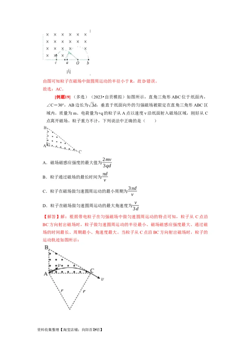 第22讲　磁场对运动电荷的作用（解析版）_通用版（老高考）复习资料_2024年复习资料_完2024年高考物理一轮考点复习精讲精练（全国通用）