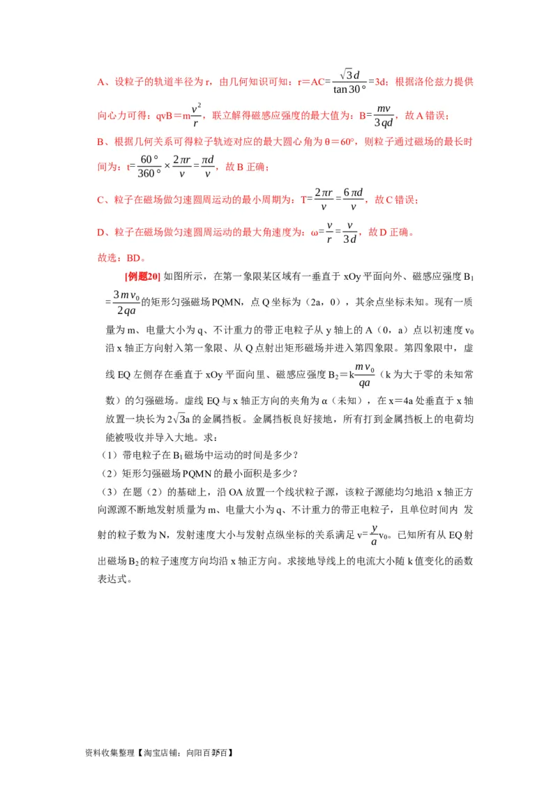 第22讲　磁场对运动电荷的作用（解析版）_通用版（老高考）复习资料_2024年复习资料_完2024年高考物理一轮考点复习精讲精练（全国通用）