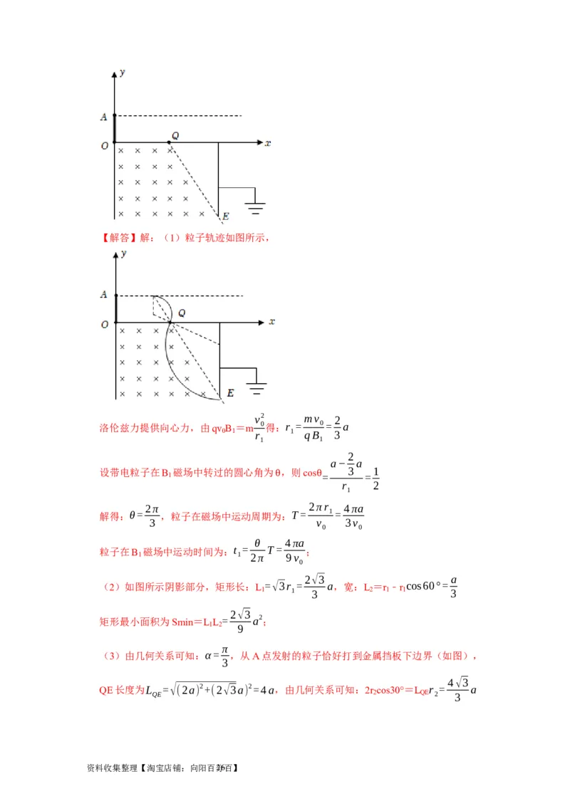第22讲　磁场对运动电荷的作用（解析版）_通用版（老高考）复习资料_2024年复习资料_完2024年高考物理一轮考点复习精讲精练（全国通用）