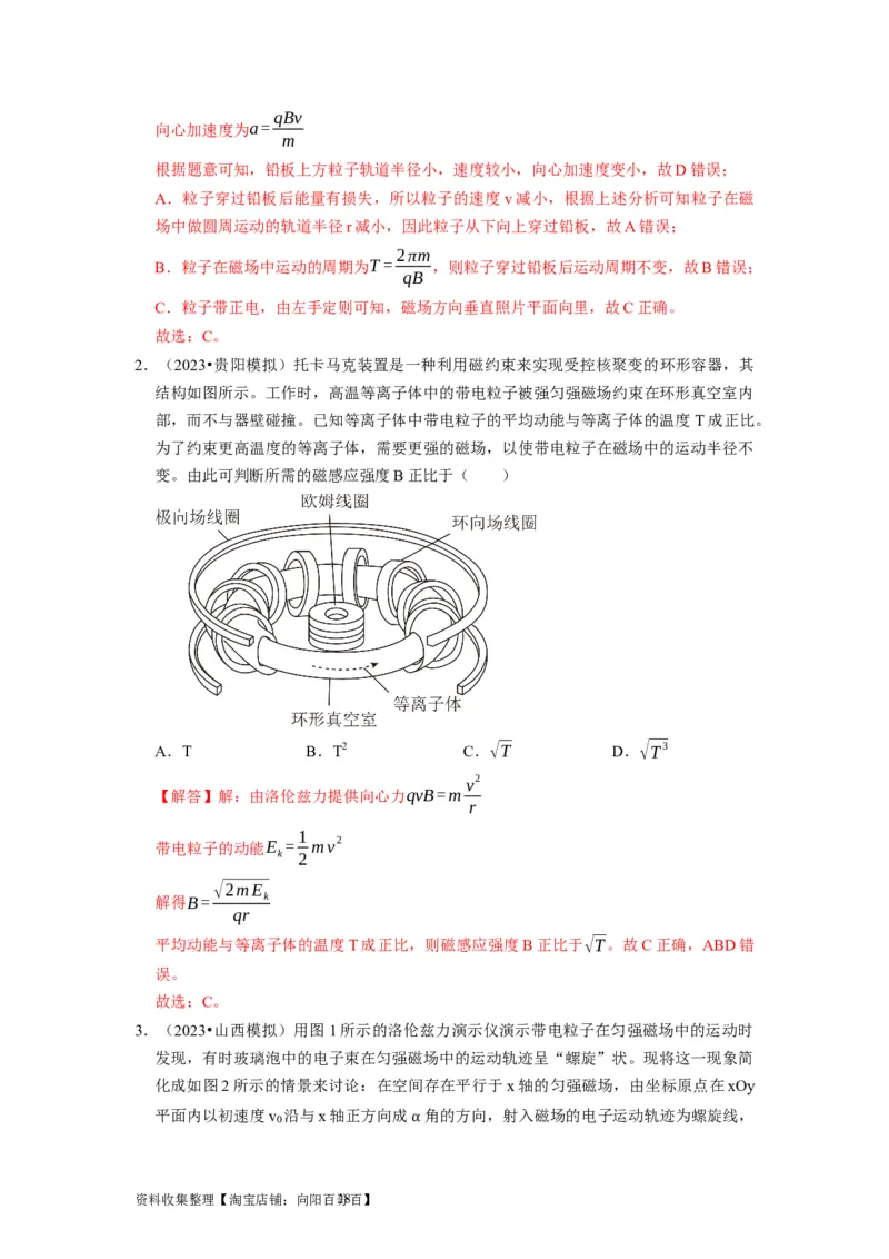 第22讲　磁场对运动电荷的作用（解析版）_通用版（老高考）复习资料_2024年复习资料_完2024年高考物理一轮考点复习精讲精练（全国通用）