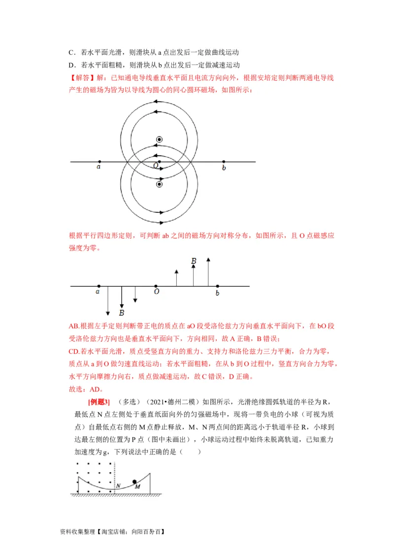 第22讲　磁场对运动电荷的作用（解析版）_通用版（老高考）复习资料_2024年复习资料_完2024年高考物理一轮考点复习精讲精练（全国通用）