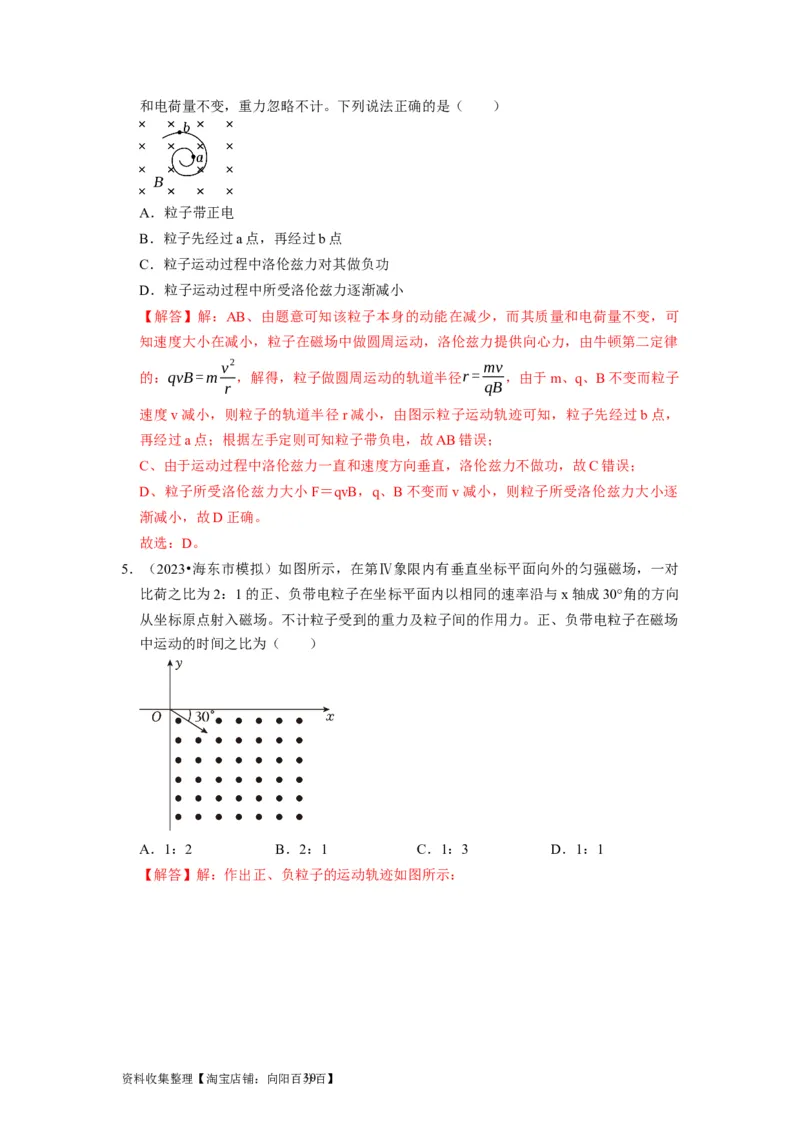 第22讲　磁场对运动电荷的作用（解析版）_通用版（老高考）复习资料_2024年复习资料_完2024年高考物理一轮考点复习精讲精练（全国通用）