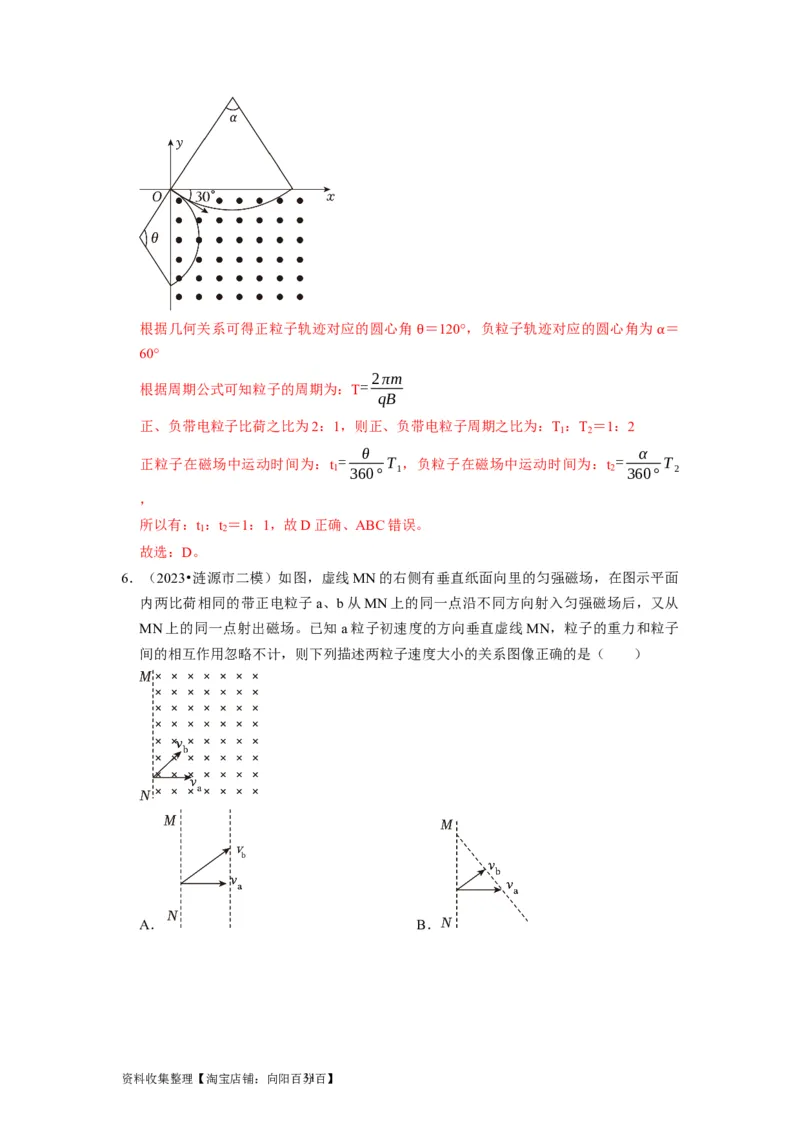 第22讲　磁场对运动电荷的作用（解析版）_通用版（老高考）复习资料_2024年复习资料_完2024年高考物理一轮考点复习精讲精练（全国通用）