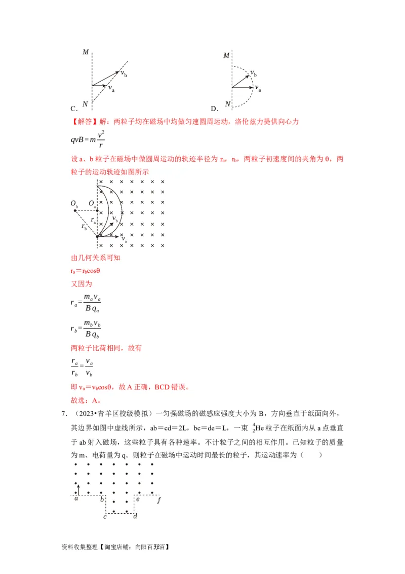 第22讲　磁场对运动电荷的作用（解析版）_通用版（老高考）复习资料_2024年复习资料_完2024年高考物理一轮考点复习精讲精练（全国通用）