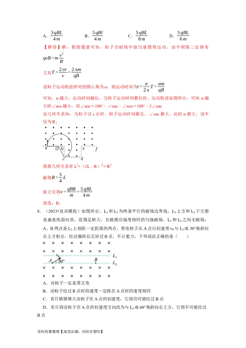 第22讲　磁场对运动电荷的作用（解析版）_通用版（老高考）复习资料_2024年复习资料_完2024年高考物理一轮考点复习精讲精练（全国通用）