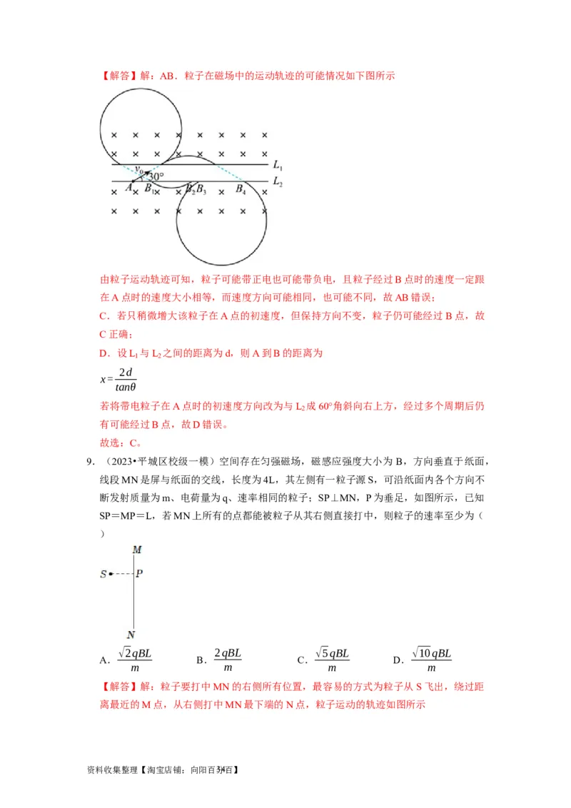 第22讲　磁场对运动电荷的作用（解析版）_通用版（老高考）复习资料_2024年复习资料_完2024年高考物理一轮考点复习精讲精练（全国通用）