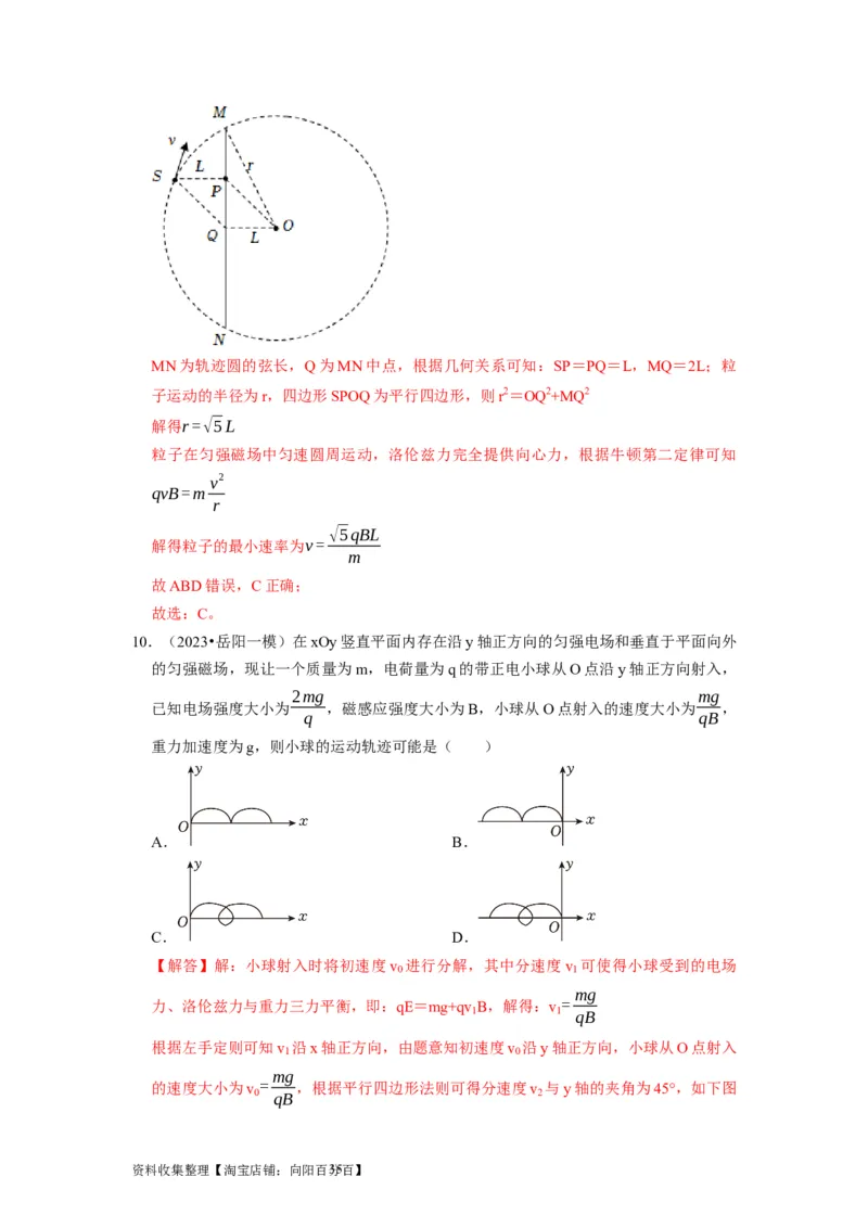 第22讲　磁场对运动电荷的作用（解析版）_通用版（老高考）复习资料_2024年复习资料_完2024年高考物理一轮考点复习精讲精练（全国通用）