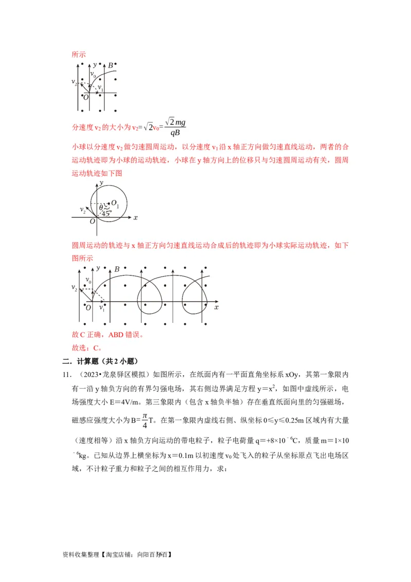 第22讲　磁场对运动电荷的作用（解析版）_通用版（老高考）复习资料_2024年复习资料_完2024年高考物理一轮考点复习精讲精练（全国通用）