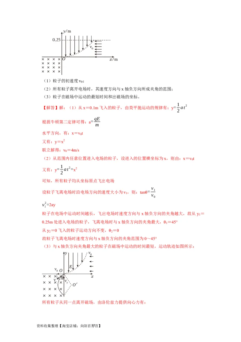 第22讲　磁场对运动电荷的作用（解析版）_通用版（老高考）复习资料_2024年复习资料_完2024年高考物理一轮考点复习精讲精练（全国通用）