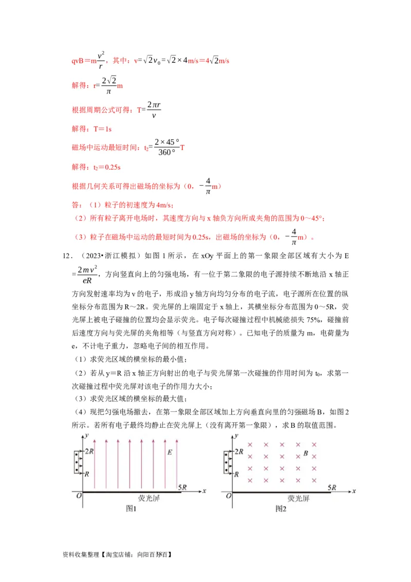 第22讲　磁场对运动电荷的作用（解析版）_通用版（老高考）复习资料_2024年复习资料_完2024年高考物理一轮考点复习精讲精练（全国通用）