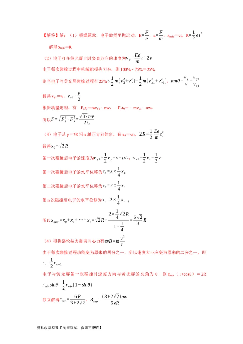 第22讲　磁场对运动电荷的作用（解析版）_通用版（老高考）复习资料_2024年复习资料_完2024年高考物理一轮考点复习精讲精练（全国通用）