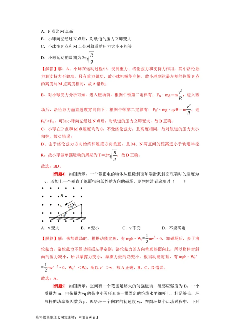 第22讲　磁场对运动电荷的作用（解析版）_通用版（老高考）复习资料_2024年复习资料_完2024年高考物理一轮考点复习精讲精练（全国通用）
