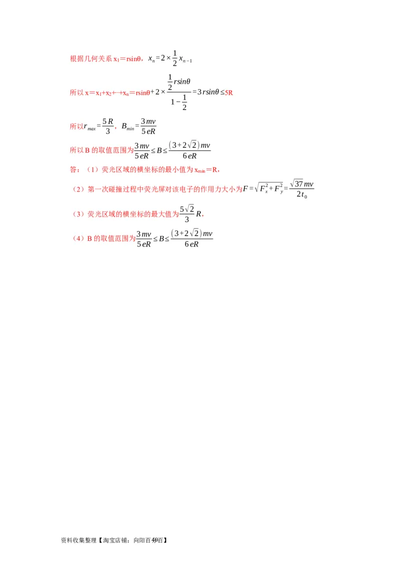 第22讲　磁场对运动电荷的作用（解析版）_通用版（老高考）复习资料_2024年复习资料_完2024年高考物理一轮考点复习精讲精练（全国通用）