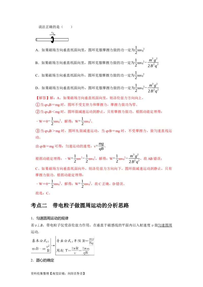 第22讲　磁场对运动电荷的作用（解析版）_通用版（老高考）复习资料_2024年复习资料_完2024年高考物理一轮考点复习精讲精练（全国通用）