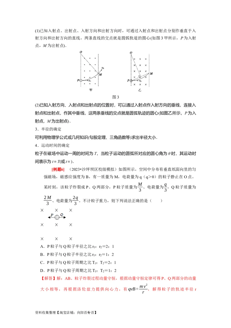 第22讲　磁场对运动电荷的作用（解析版）_通用版（老高考）复习资料_2024年复习资料_完2024年高考物理一轮考点复习精讲精练（全国通用）