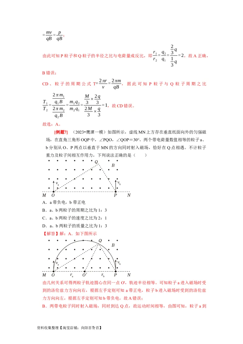 第22讲　磁场对运动电荷的作用（解析版）_通用版（老高考）复习资料_2024年复习资料_完2024年高考物理一轮考点复习精讲精练（全国通用）