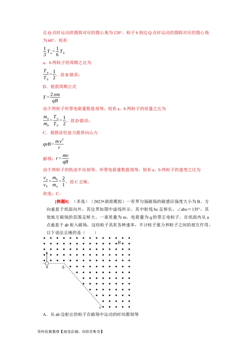 第22讲　磁场对运动电荷的作用（解析版）_通用版（老高考）复习资料_2024年复习资料_完2024年高考物理一轮考点复习精讲精练（全国通用）