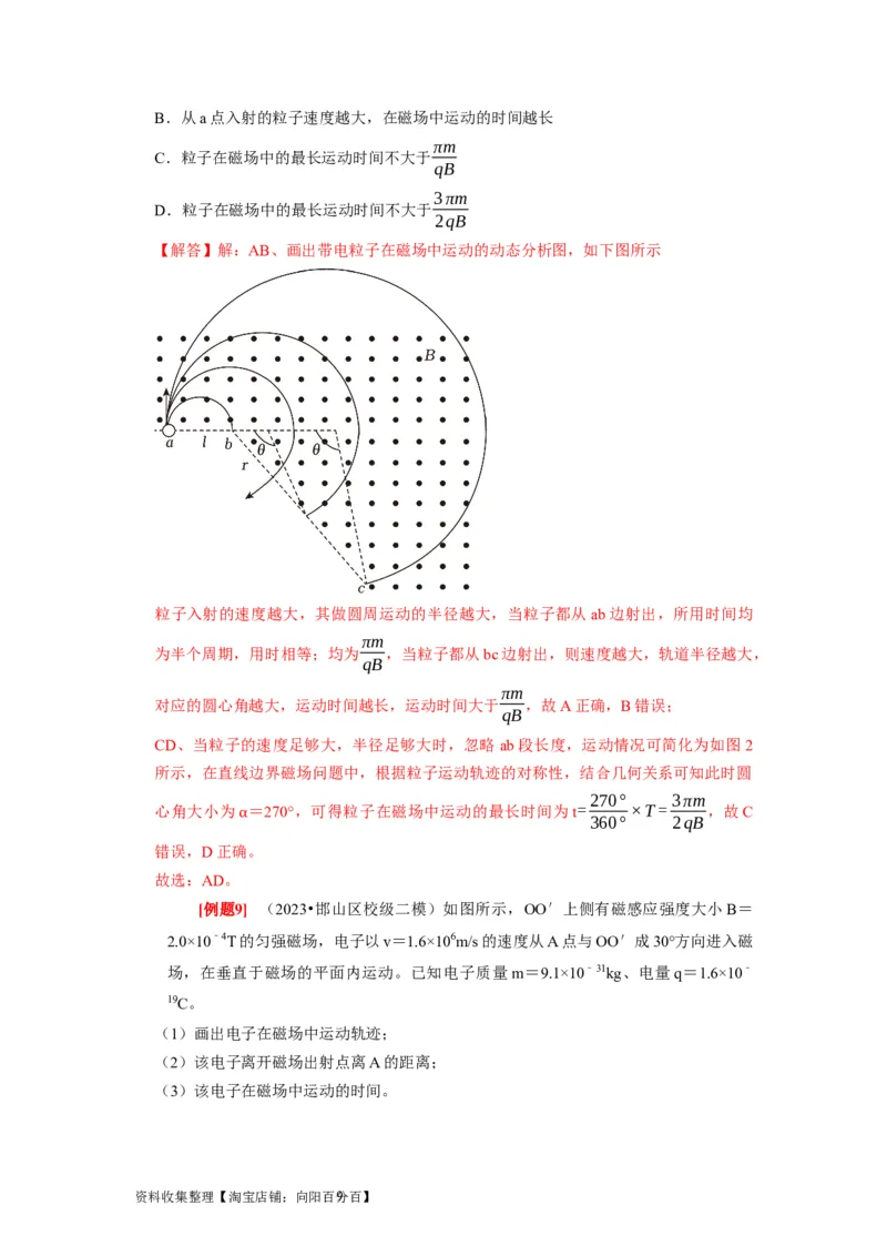 第22讲　磁场对运动电荷的作用（解析版）_通用版（老高考）复习资料_2024年复习资料_完2024年高考物理一轮考点复习精讲精练（全国通用）