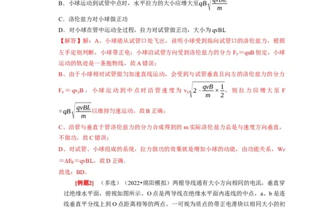 第22讲　磁场对运动电荷的作用（解析版）_通用版（老高考）复习资料_2024年复习资料_完2024年高考物理一轮考点复习精讲精练（全国通用）