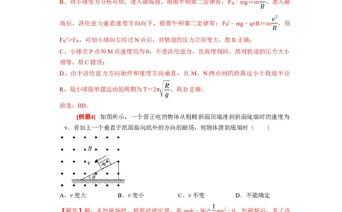 第22讲　磁场对运动电荷的作用（解析版）_通用版（老高考）复习资料_2024年复习资料_完2024年高考物理一轮考点复习精讲精练（全国通用）