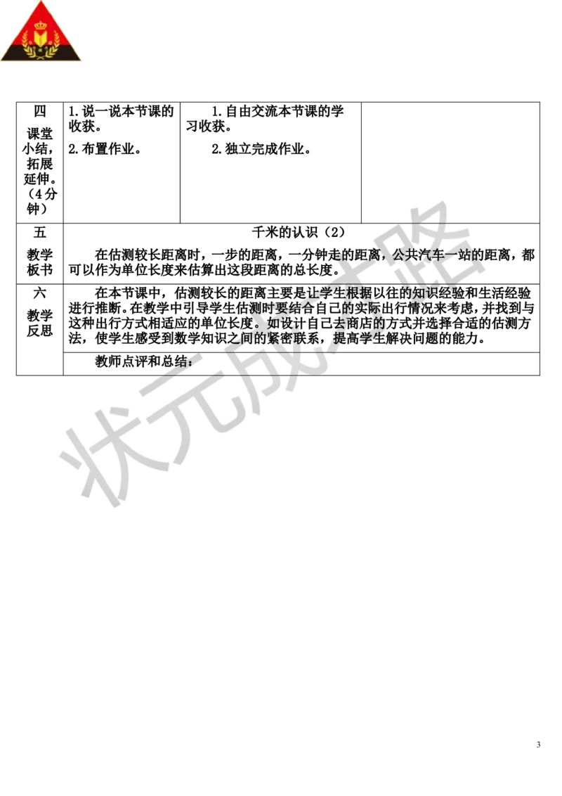 第4课时千米的认识（2）_1-6年级上册_数学3年级上册教学资源包（新教材2025秋）_旧教材课件_导学案新版_3测量