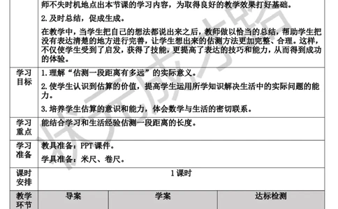 第4课时千米的认识（2）_1-6年级上册_数学3年级上册教学资源包（新教材2025秋）_旧教材课件_导学案新版_3测量