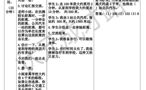 第4课时千米的认识（2）_1-6年级上册_数学3年级上册教学资源包（新教材2025秋）_旧教材课件_导学案新版_3测量