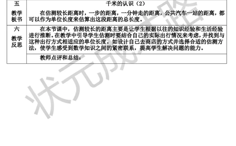 第4课时千米的认识（2）_1-6年级上册_数学3年级上册教学资源包（新教材2025秋）_旧教材课件_导学案新版_3测量
