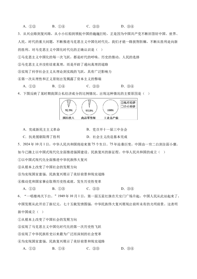 必修一《中国特色社会主义》测试（原卷版）_42025年新高考资料_二轮复习_上好课2025年高考政治二轮复习讲练测（新高考通用）338376762