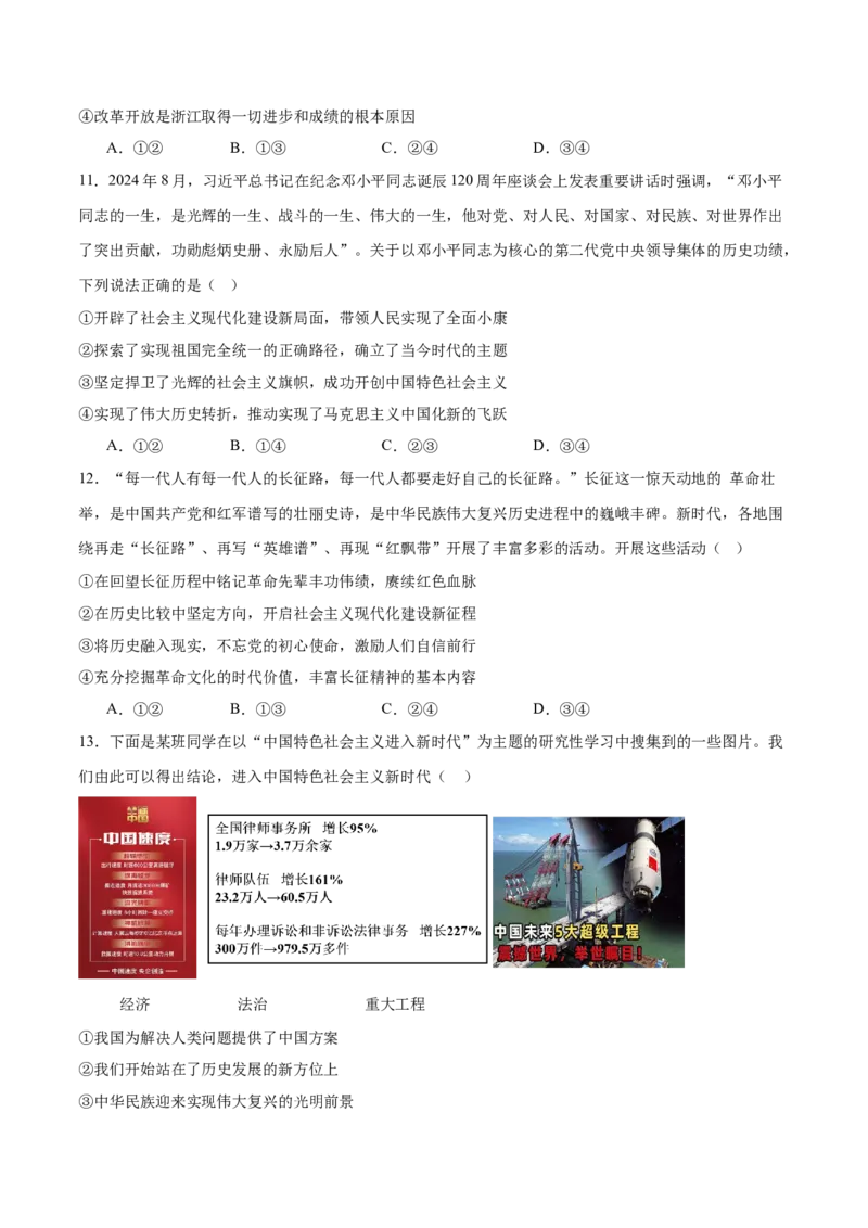 必修一《中国特色社会主义》测试（原卷版）_42025年新高考资料_二轮复习_上好课2025年高考政治二轮复习讲练测（新高考通用）338376762