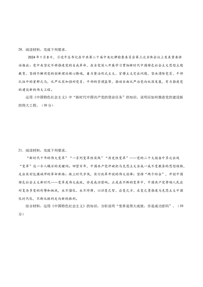 必修一《中国特色社会主义》测试（原卷版）_42025年新高考资料_二轮复习_上好课2025年高考政治二轮复习讲练测（新高考通用）338376762