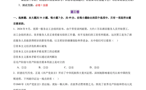 必修一《中国特色社会主义》测试（原卷版）_42025年新高考资料_二轮复习_上好课2025年高考政治二轮复习讲练测（新高考通用）338376762