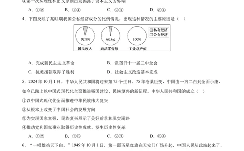 必修一《中国特色社会主义》测试（原卷版）_42025年新高考资料_二轮复习_上好课2025年高考政治二轮复习讲练测（新高考通用）338376762