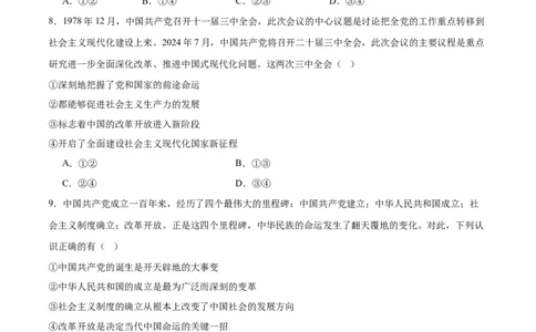 必修一《中国特色社会主义》测试（原卷版）_42025年新高考资料_二轮复习_上好课2025年高考政治二轮复习讲练测（新高考通用）338376762
