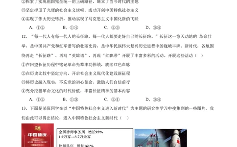 必修一《中国特色社会主义》测试（原卷版）_42025年新高考资料_二轮复习_上好课2025年高考政治二轮复习讲练测（新高考通用）338376762