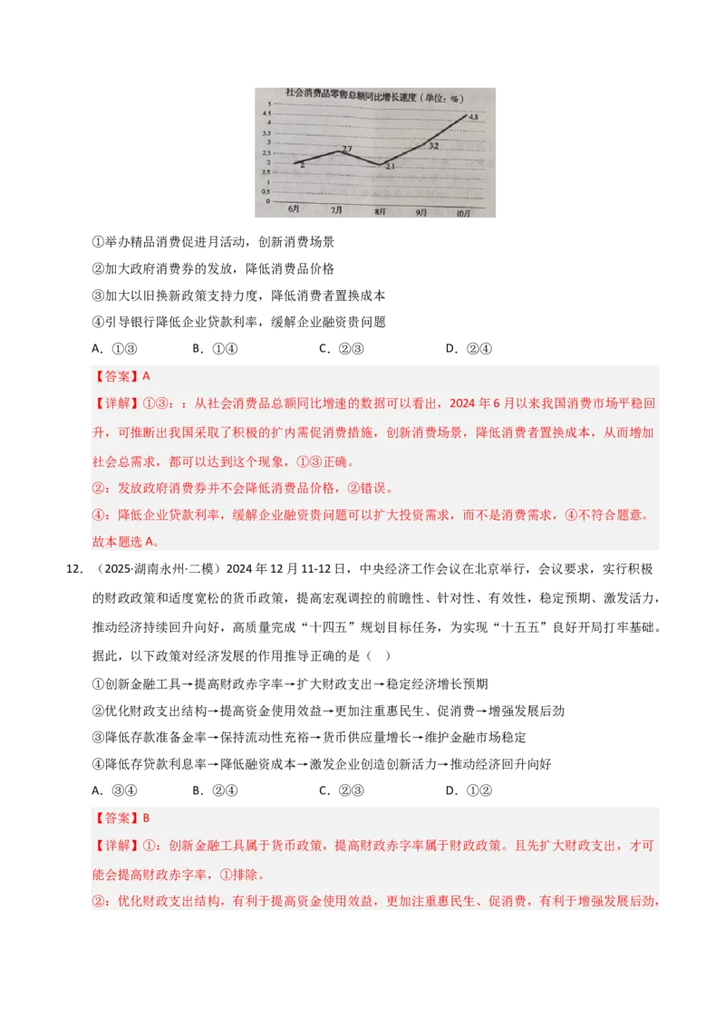 专题三我国的基本经济制度（巩固训练）（解析版）_42025年新高考资料_二轮复习_01高考语文等多个文件_考点全通关2025年高考政治二轮复习高效专题课件+巩固训练（统编版）
