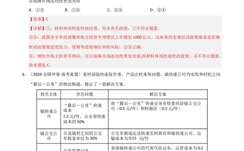 专题三我国的基本经济制度（巩固训练）（解析版）_42025年新高考资料_二轮复习_01高考语文等多个文件_考点全通关2025年高考政治二轮复习高效专题课件+巩固训练（统编版）