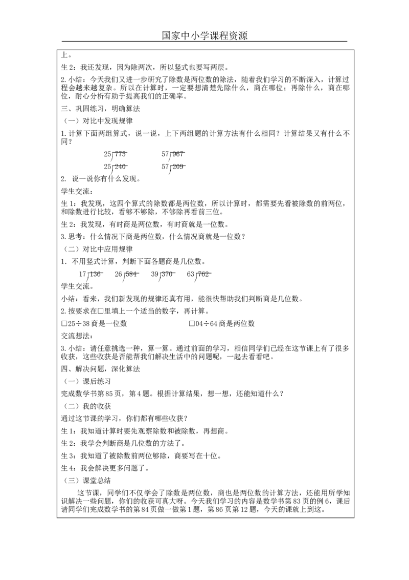 除数是两位数的笔算除法（第6课时）_教学设计_小学数学人教版单独教案（1-6上下册）_《智慧教育教案》1-6上下册（25秋）_1-6上册_4年级上册（教案）新插图_第6单元除数是两位数的除法