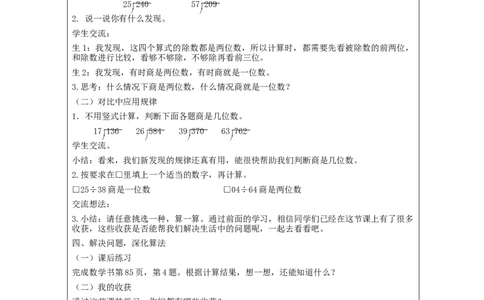 除数是两位数的笔算除法（第6课时）_教学设计_小学数学人教版单独教案（1-6上下册）_《智慧教育教案》1-6上下册（25秋）_1-6上册_4年级上册（教案）新插图_第6单元除数是两位数的除法