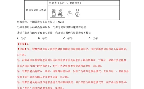 专题四经济高质量发展（巩固训练）（解析版）(1)_42025年新高考资料_二轮复习_01高考语文等多个文件_考点全通关2025年高考政治二轮复习高效专题课件+巩固训练（统编版）