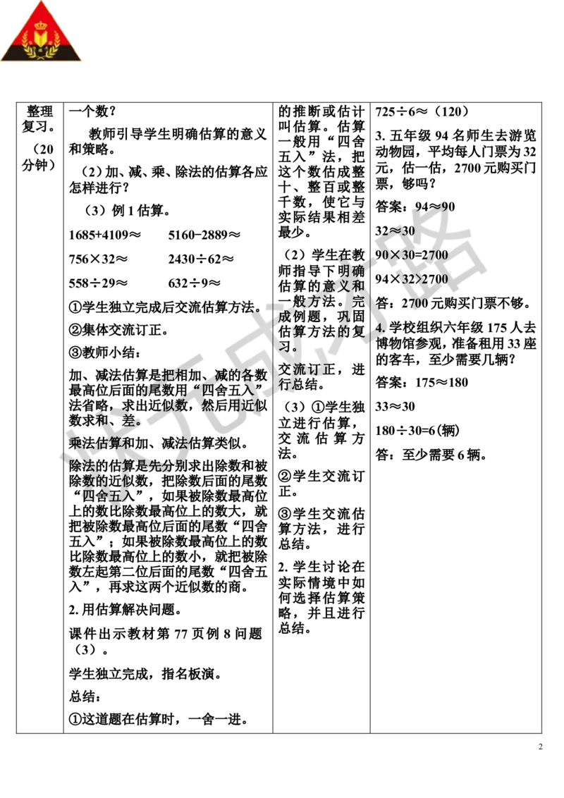 第5课时数的运算（3）（导学案）_1-6年级下册_R6数下新插图版_R6数下教案+学案_导学案_第6单元整理和复习_1.数与代数