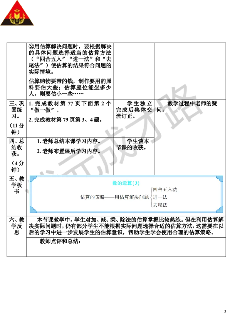 第5课时数的运算（3）（导学案）_1-6年级下册_R6数下新插图版_R6数下教案+学案_导学案_第6单元整理和复习_1.数与代数