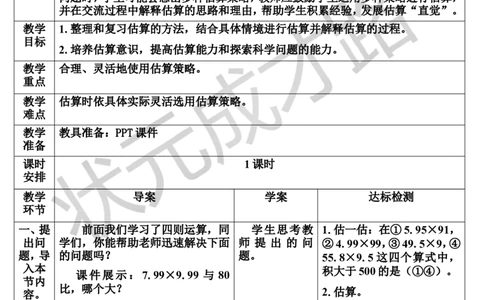 第5课时数的运算（3）（导学案）_1-6年级下册_R6数下新插图版_R6数下教案+学案_导学案_第6单元整理和复习_1.数与代数