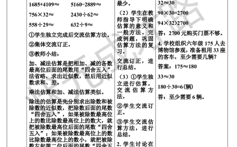 第5课时数的运算（3）（导学案）_1-6年级下册_R6数下新插图版_R6数下教案+学案_导学案_第6单元整理和复习_1.数与代数