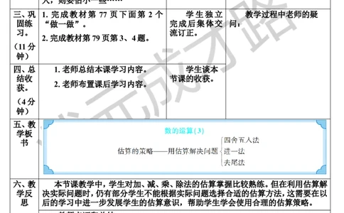 第5课时数的运算（3）（导学案）_1-6年级下册_R6数下新插图版_R6数下教案+学案_导学案_第6单元整理和复习_1.数与代数